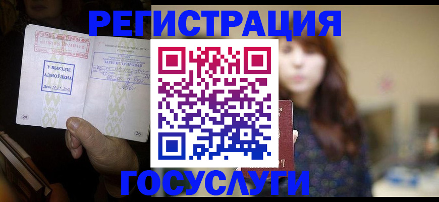 временная регистрация для школы в Котельниче