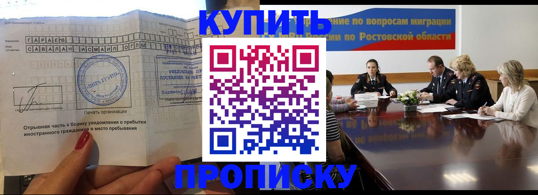 прописка законно в Котельниче