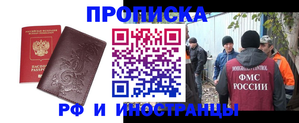 купить прописку в Котельниче