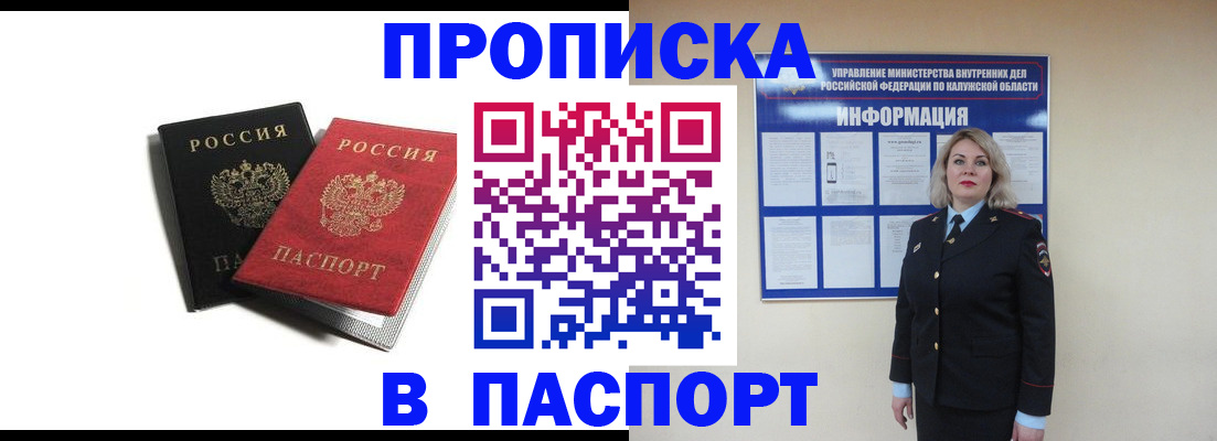 временная регистрация купить в Котельниче