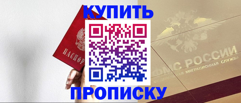 прописка в Котельниче