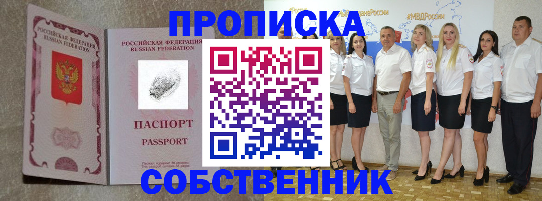 купить прописку в Котельниче