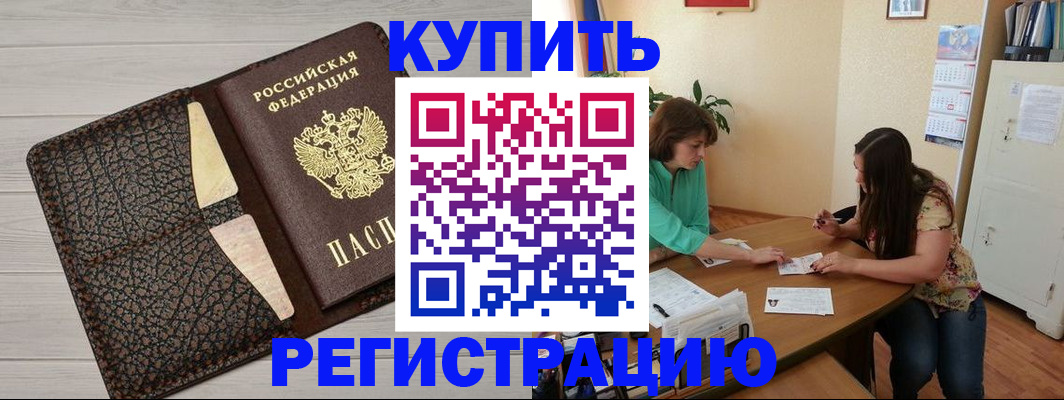 временная прописка в Котельниче